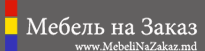 Мебель на заказ, Мебель Кишинев Молдова | Mebeli Na Zakaz MD.